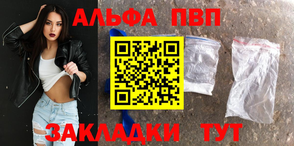 APVP  Alfa_PVP Соль  Альфа ПВП СК  Семёнов  Вход с VPN  Alpha-PVP кристаллы 