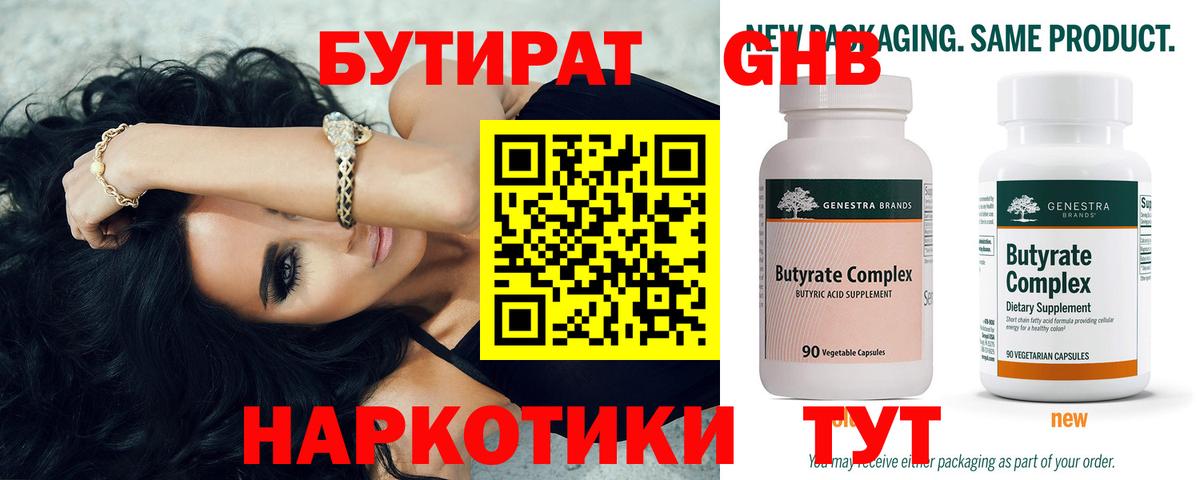 Бутират BDO 33%  Вход с VPN  Бутират  Семёнов 