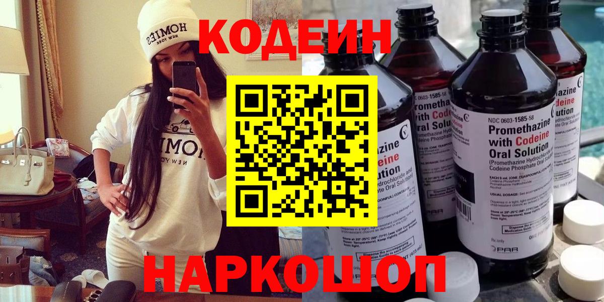 Кодеиновый сироп Lean напиток Lean (лин) Семёнов