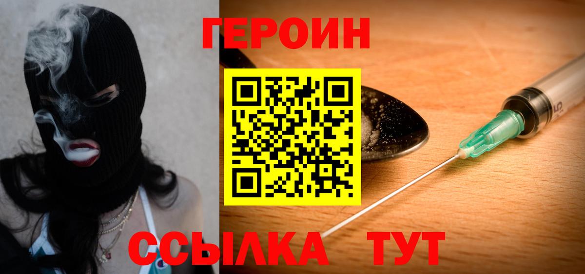 Героин белый Семёнов