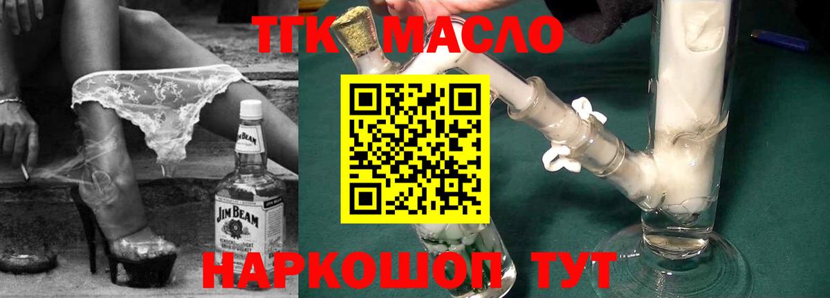 ТГК гашишное масло  Вход с VPN  Дистиллят ТГК вейп  Семёнов 